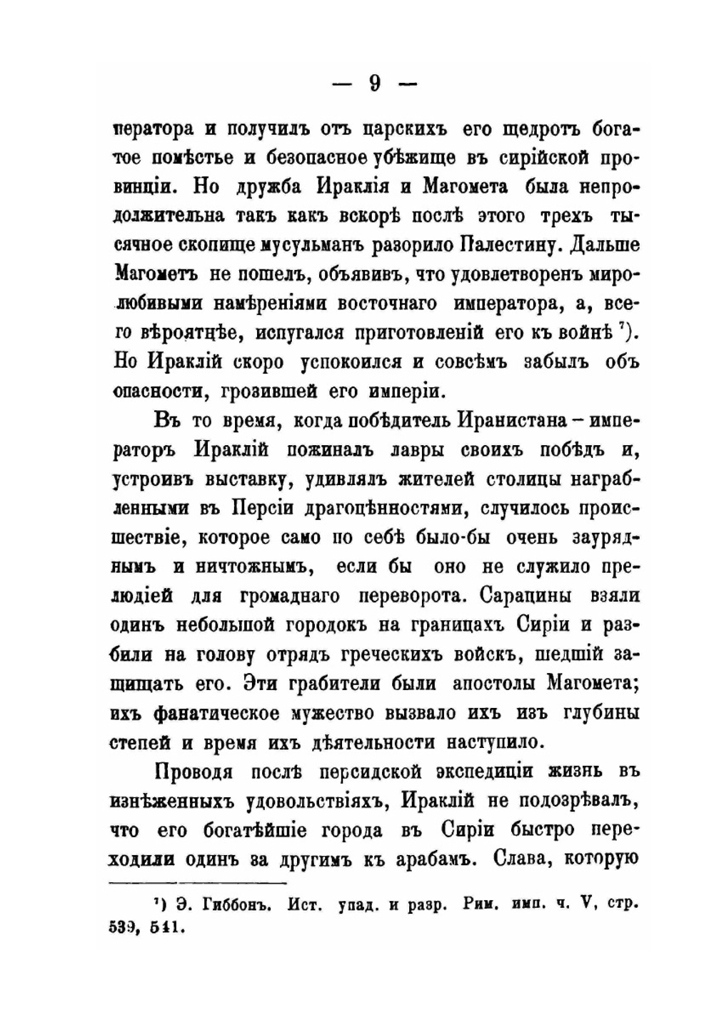 Двенадцативековая религиозная борьба православной Грузии с исламом | Г.И. Садзагелов