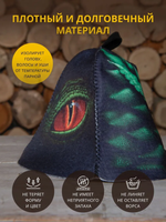 ШАПКА ДЛЯ БАНИ И САУНЫ ГЛАЗ ДРАКОНА HOT POT, ВОЙЛОК /20