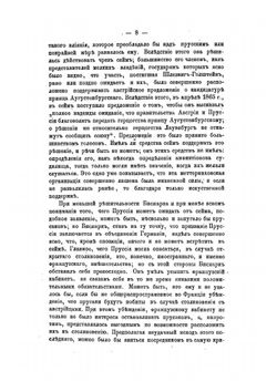 Очерки австро-прусской войны в 1866 году | М.И. Драгомиров