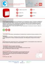 206 NG Acid Кислотное средство-ополаскиватель для посудомоечных машин. Канистра 5л.