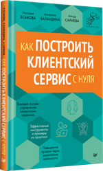 Как построить клиентский сервис с нуля