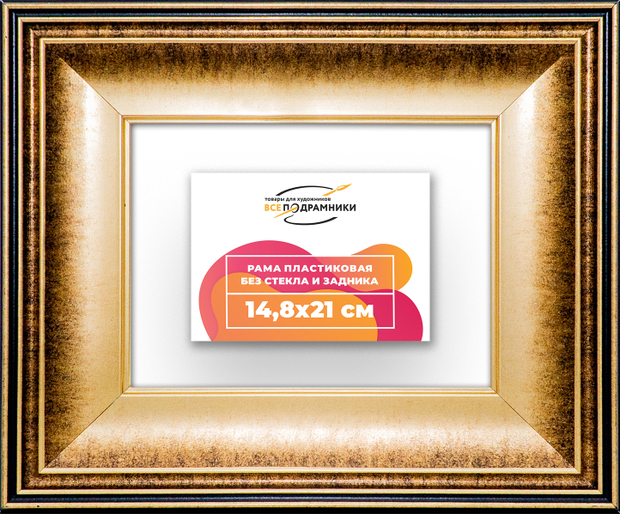 Рама 14,8x21 для картин и фотографий