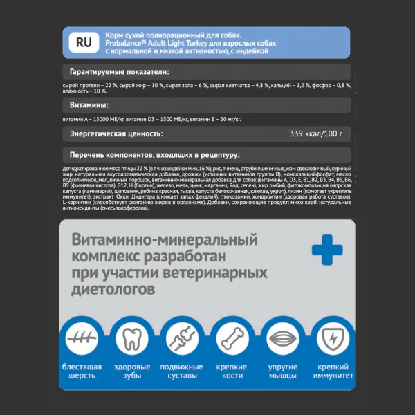 Сухой корм ProBalance Adult Light Turkey для взрослых собак всех пород с индейкой