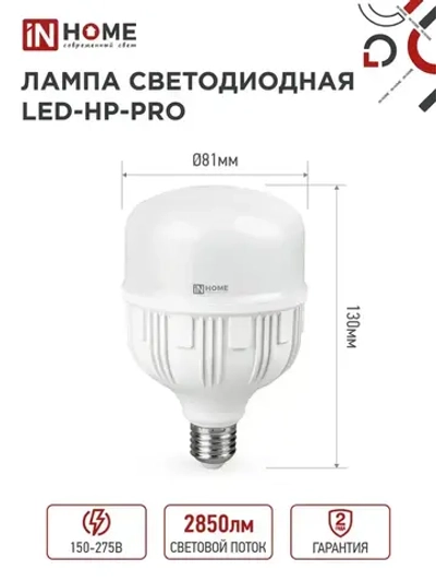 Лампочка светодиодная Е27 HP-PRO 30W нейтральный белый свет 4000K 2850Лм IN HOME