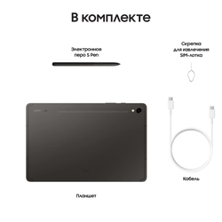 Планшет Samsung Galaxy Tab S9 5G 128 ГБ Graphite (Графитовый)