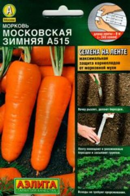 Морковь Московская зимняя А 515 лента  8м Аэлита