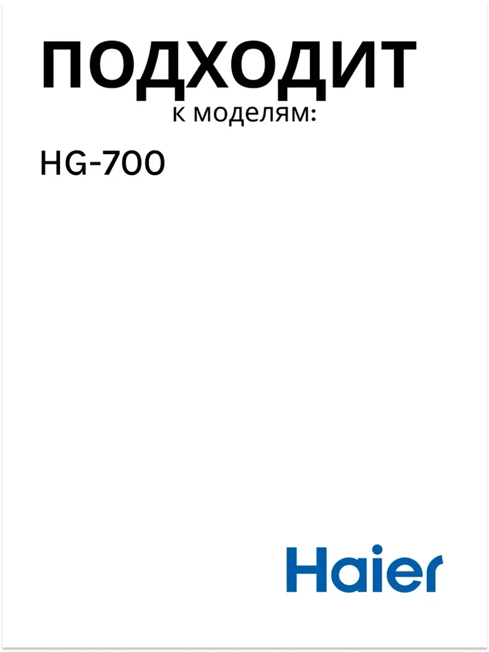 Комплект насадок для мясорубки 0530087688 Haier