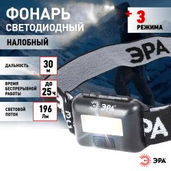 Фонарь налобный светодиодный ЭРА GB-607 на батарейках мощный яркий 3 режима черный