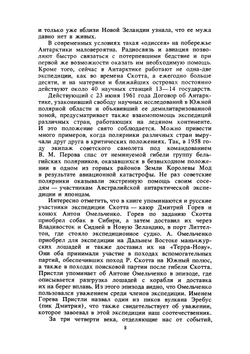 Антарктическая одиссея | Р. Пристли