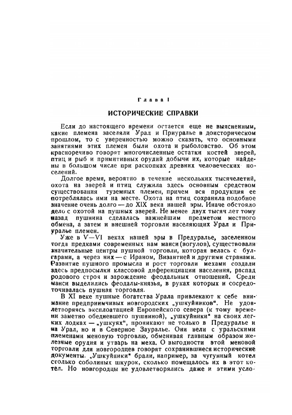 Звери и птицы Урала и охота на них | С. А. Куклин