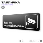 Табличка Ведется видеонаблюдение, для офиса, кафе, ресторана, 30 х 10 см, черная, Айдентика Технолоджи