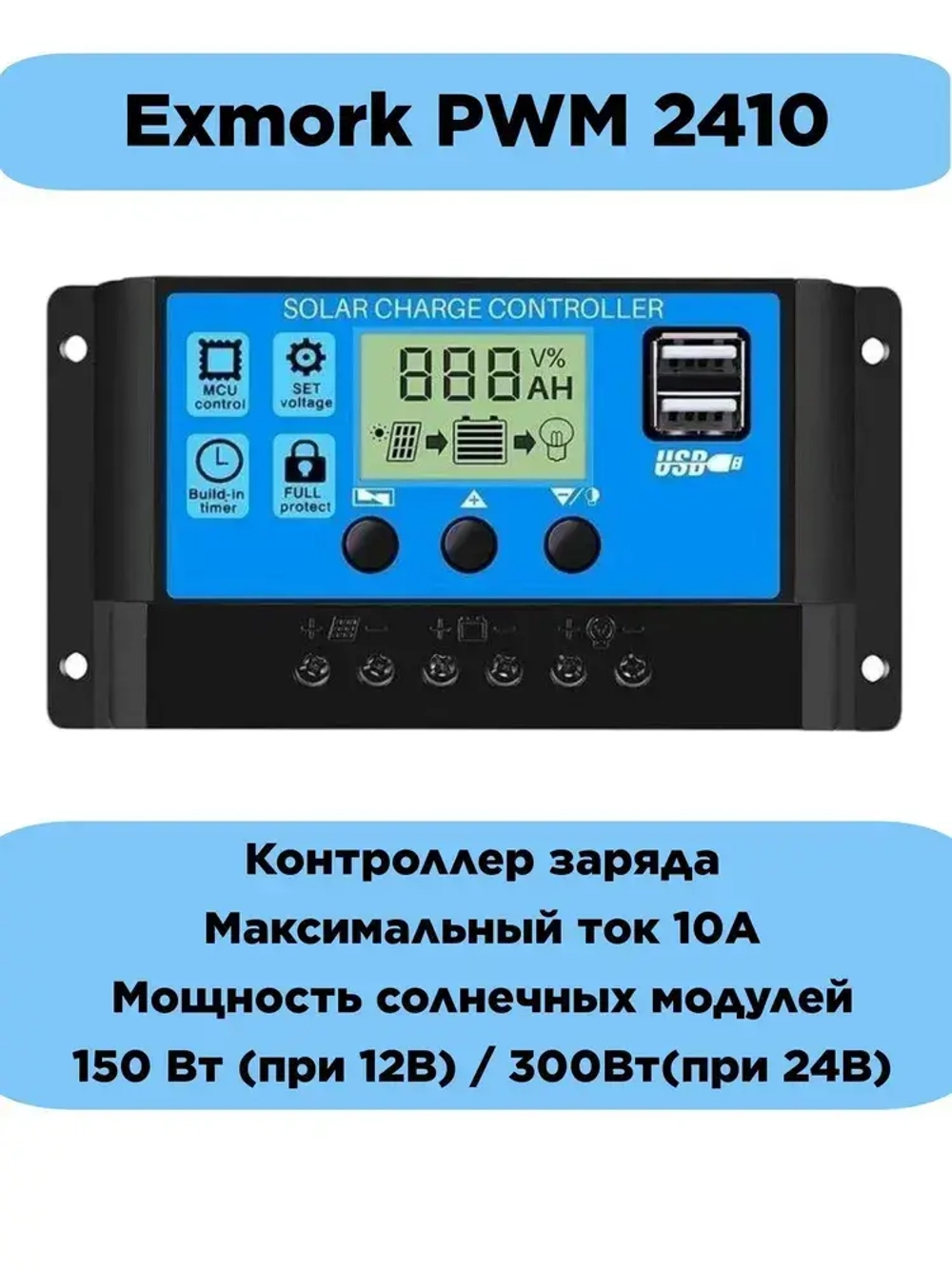 Контроллер заряда солнечной панели / батареи 10A 12/24 вольт