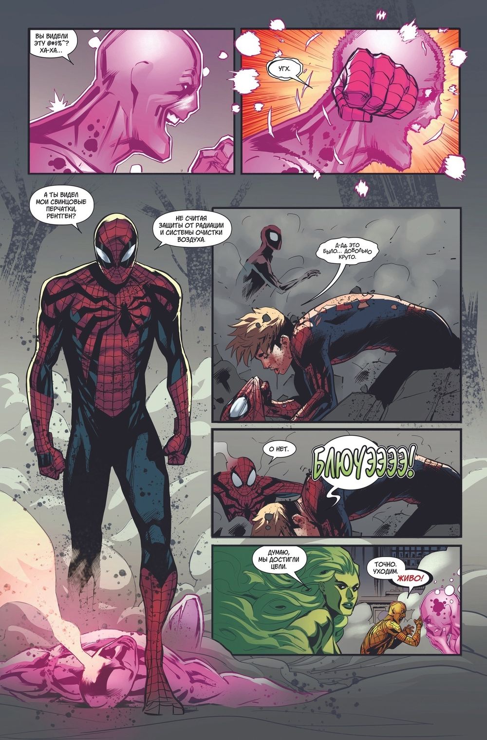 Комикс Удивительный Человек-Паук: За гранью. Том 1