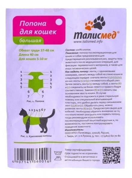 Талисмед попона для кошек 5-10 кг послеоперационная на завязках большая, 37-48 см