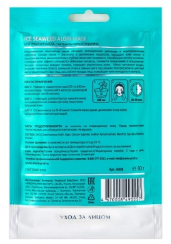 Маска альгинатная с экстрактом мяты и спирулины / ICE SEAWEED ALGIN MASK ARAVIA Laboratories 37 г