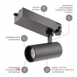 Трековый светильник трехфазный ЭРА SТR-30-36-40K-B20 узкий луч 4000K черный