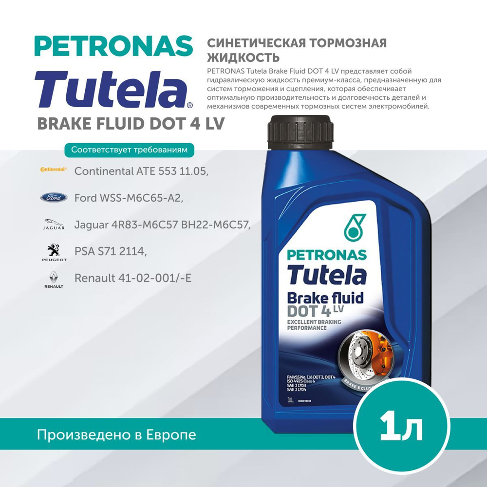 Жидкость тормозная PETRONAS TUTELA BRAKE FLUID DOT 4 LV 1л