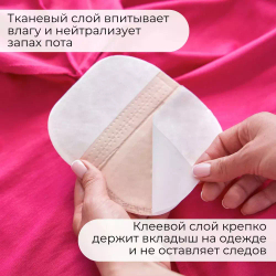 Большие вкладыши от пота и запаха, 100 шт (50 пар). цвет телесный. размер XL
