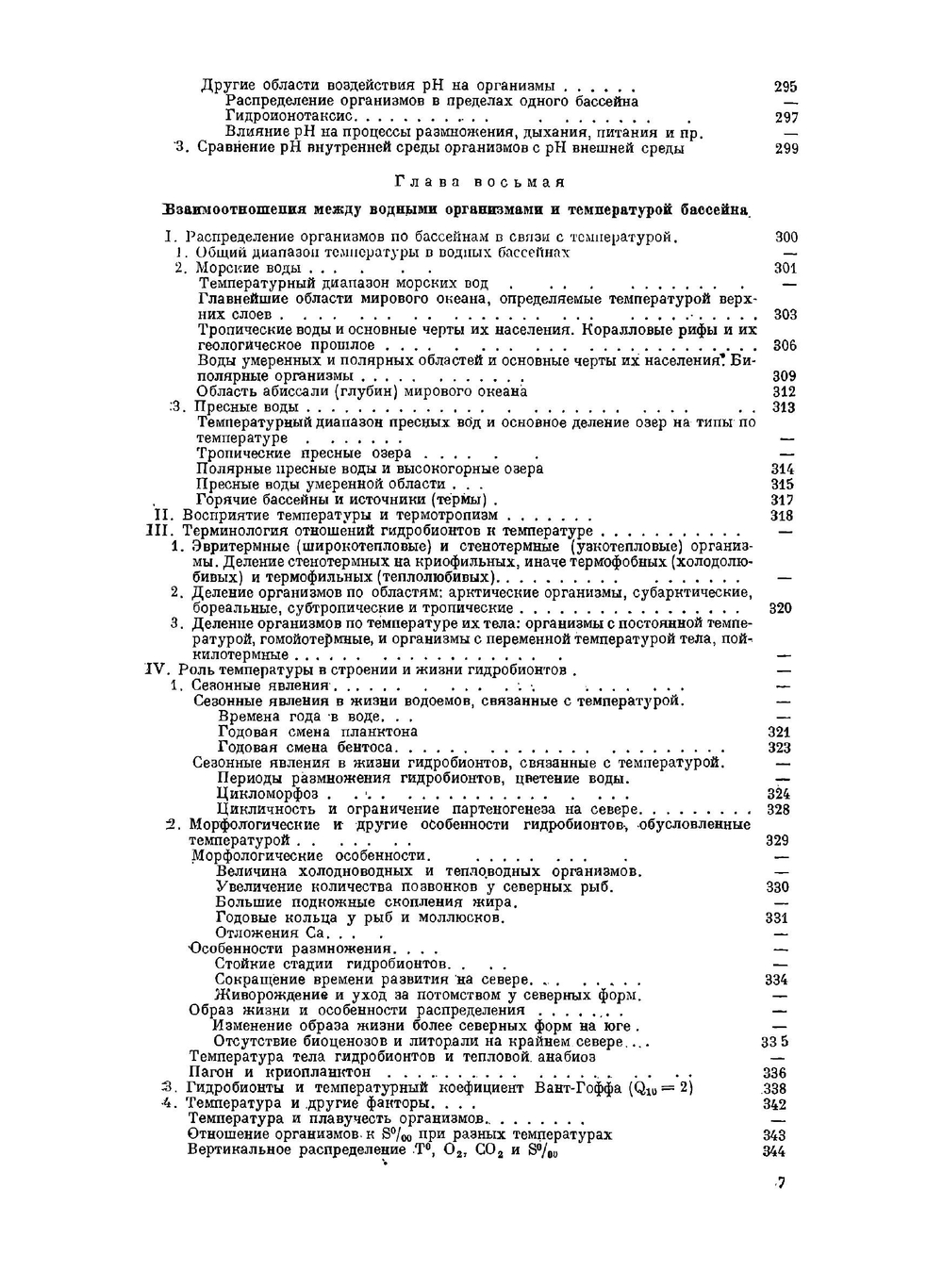 Общая гидробиология | С. А. Зернов