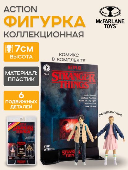 Фигурки McFarlane Stranger Things Action Figures Eleven and Mike Wheeler, 7 см / Фигурки по мотивам сериала "Очень странные дела"