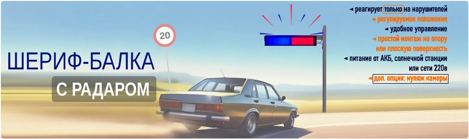 шериф балка