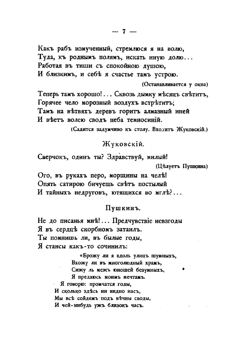 Смерть Пушкина: драматические сцены | С.С. Мамонтов