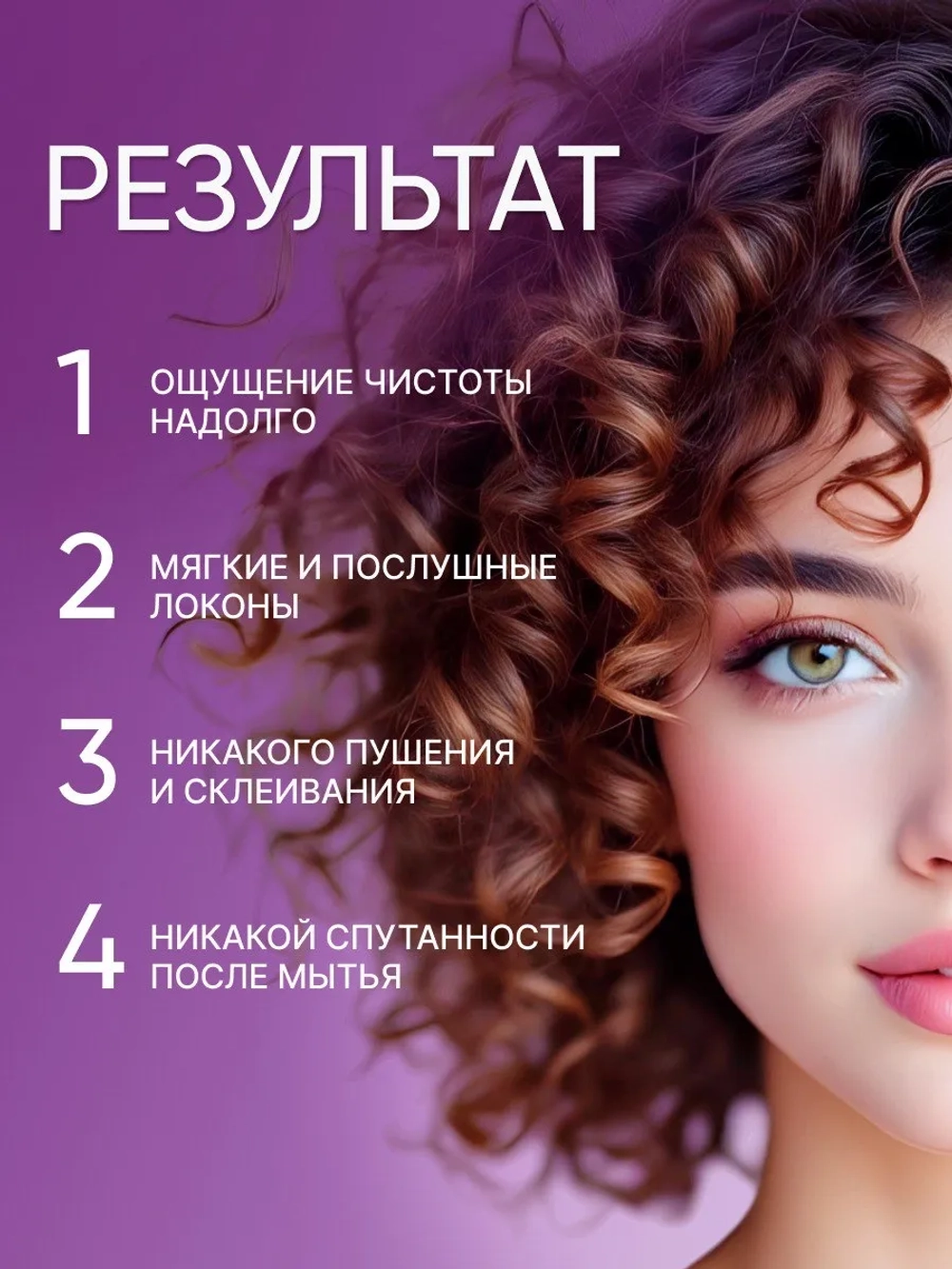 Набор для кудрявых волос