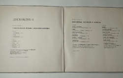 Винтажная виниловая пластинка LP Сборник Дискоклуб 11 (СССР 1983) (Ансамбль Мелодия, Веселые Ребята, Пламя, Оризонт)
