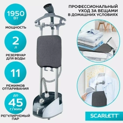 Отпариватель SCARLETT SC-GS130S19