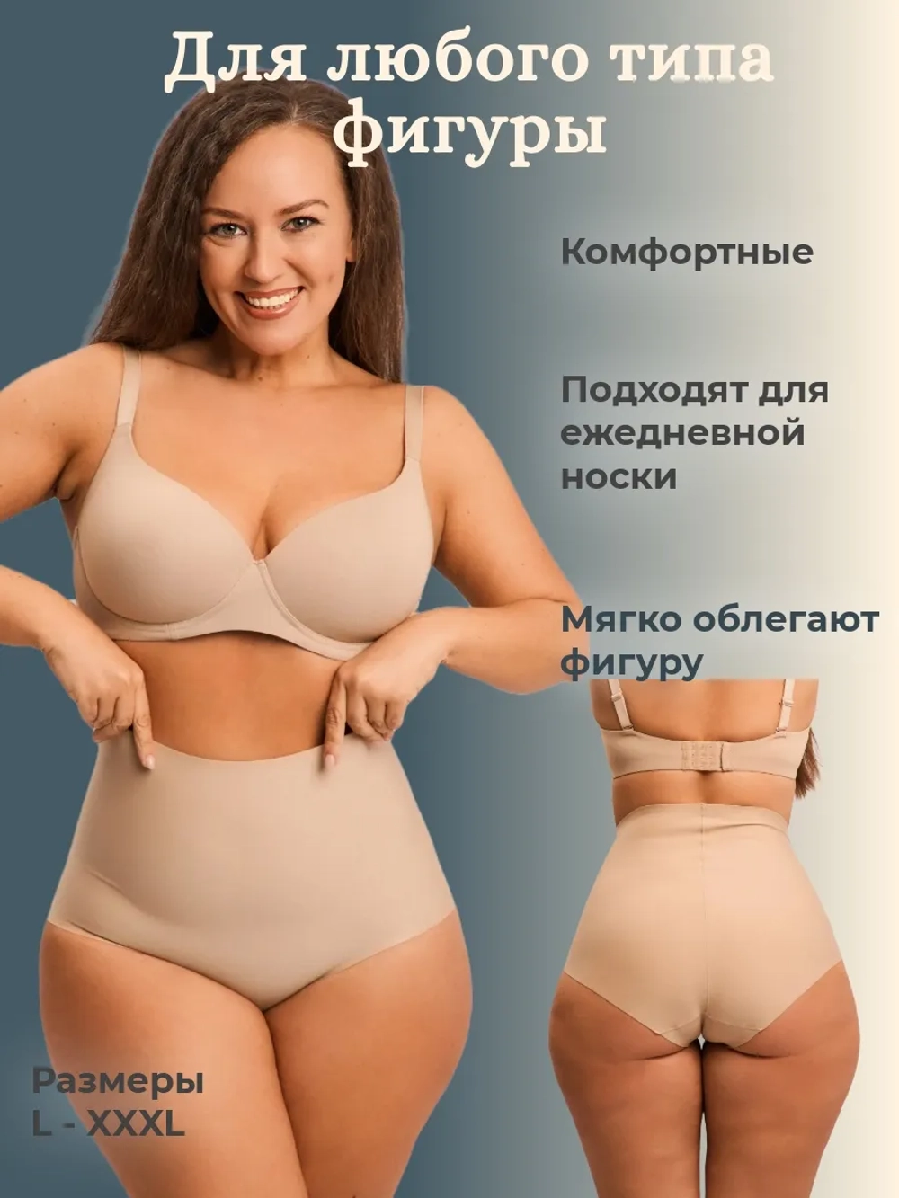 Бесшовные высокие корректирующие трусы Суперфигура