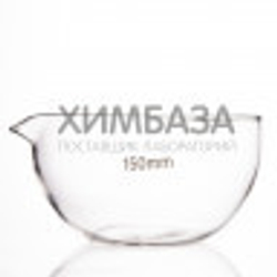 Чаша выпарительная 150 мм, ЧВП-1-150 ТС, 1000 мл
