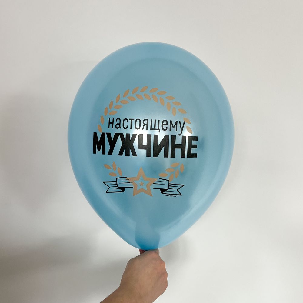 Настоящему мужчине (голубой) (БГ-17) 