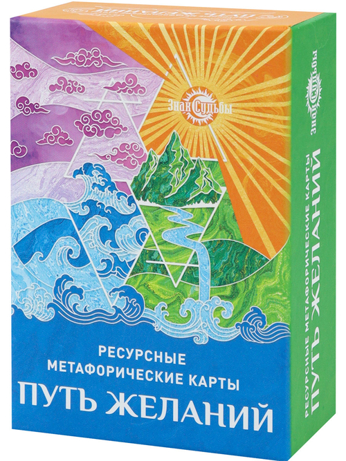 Карты ИК-1768 Метафорические карты "Путь желаний"