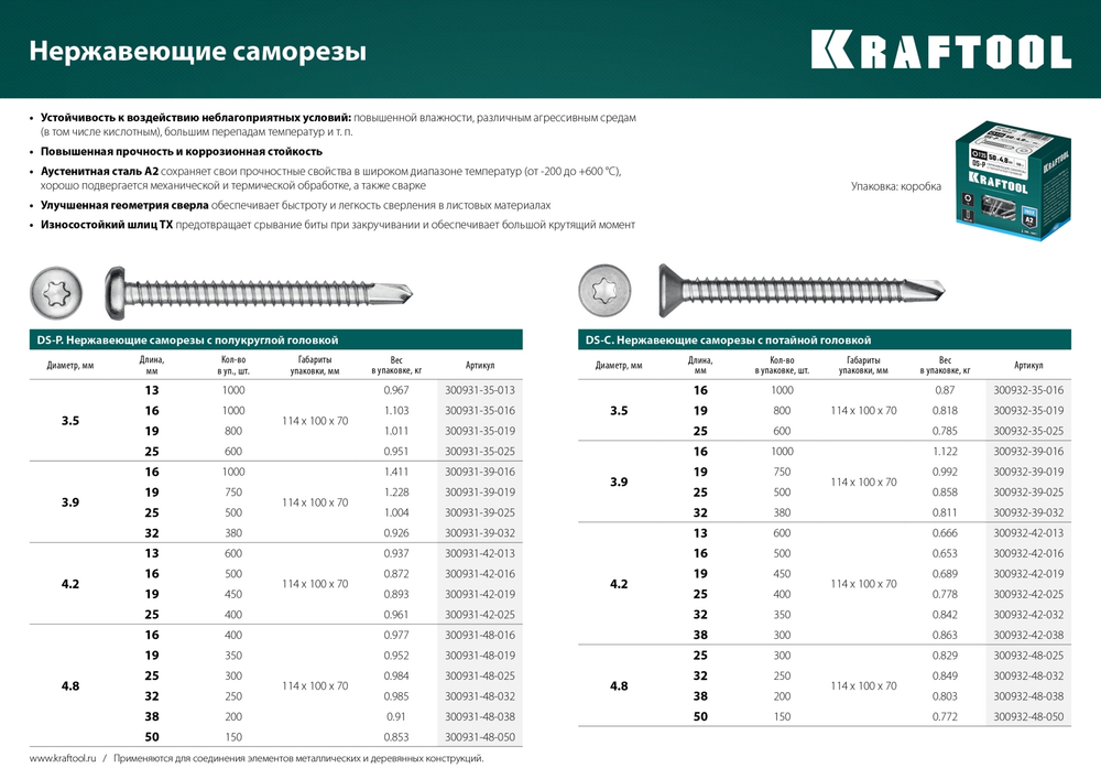 Нержавеющие саморезы DS-C с потайной головкой, 32 х 4.8 мм, 250 шт, KRAFTOOL