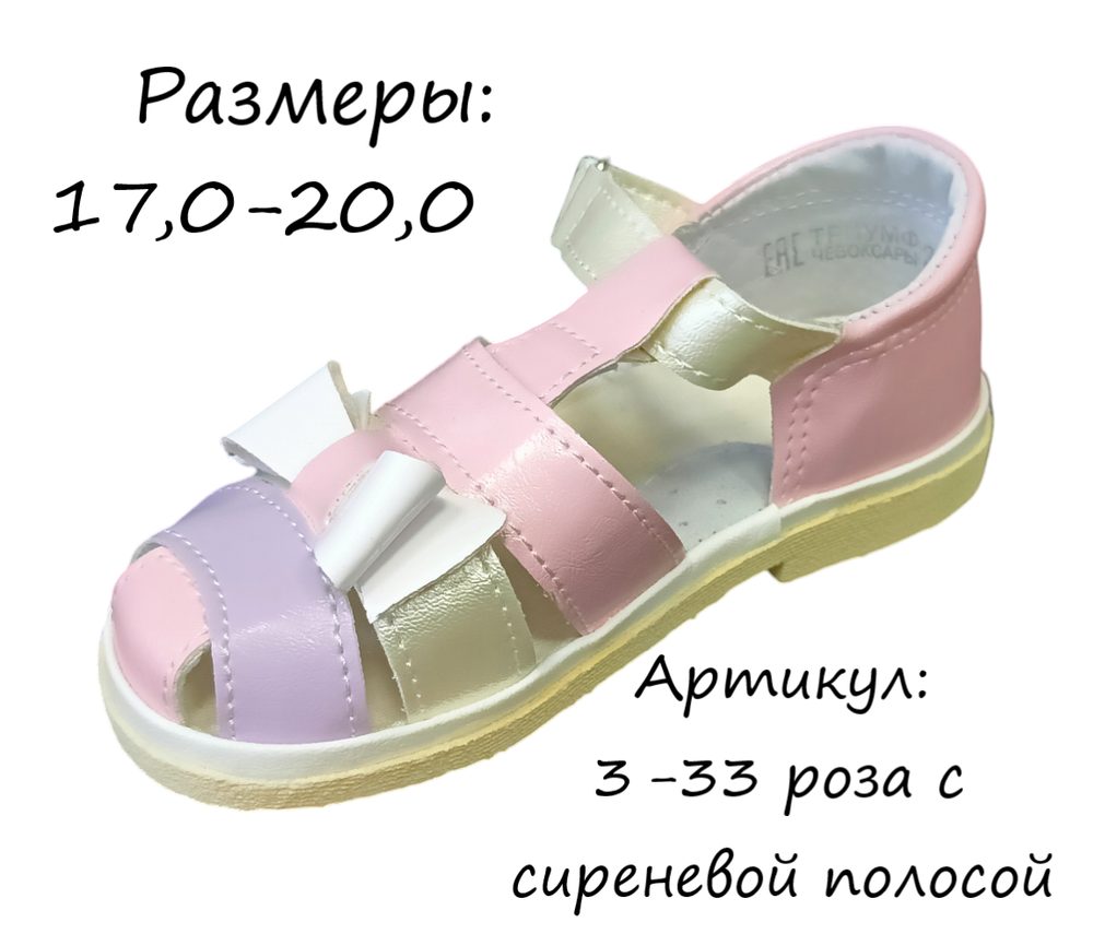 Сандалии детские (в ассортименте), размеры 17,0-20,0