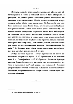Ревизия пущ и переходов звериных в бывшем Великом Княжестве Литовском | Коллектив авторов