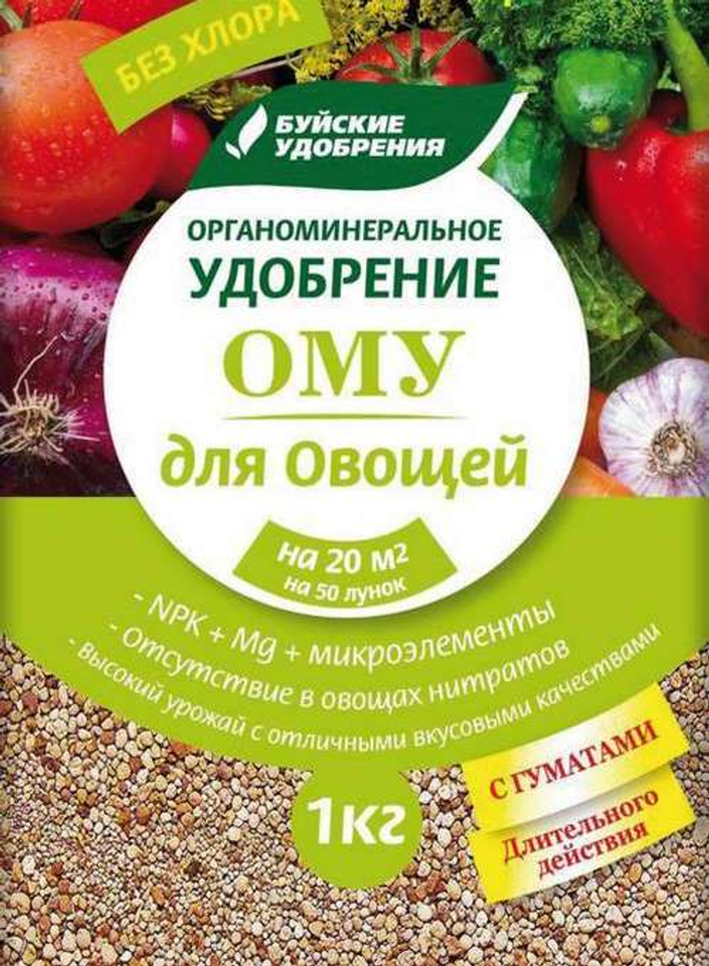 Удобрение Ому Для овощей 1кг БХЗ