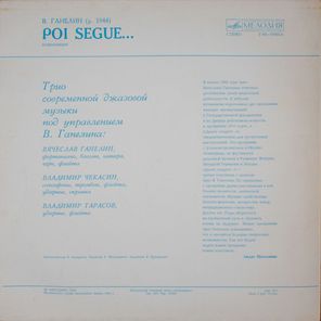 Трио Современной Джазовой Музыки В. Ганелина / Poi Segue... (LP)
