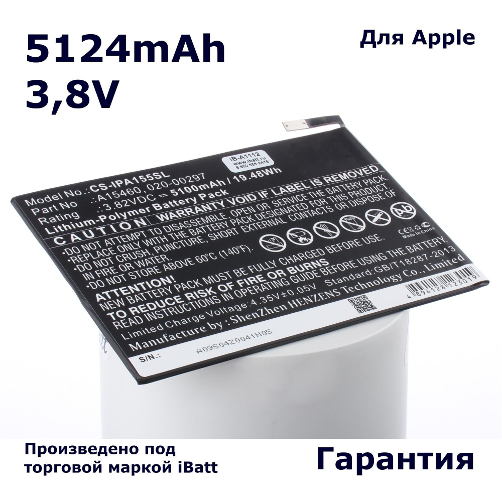 Аккумулятор iBatt 5124mAh, для A1546 A1538 iB-A1112