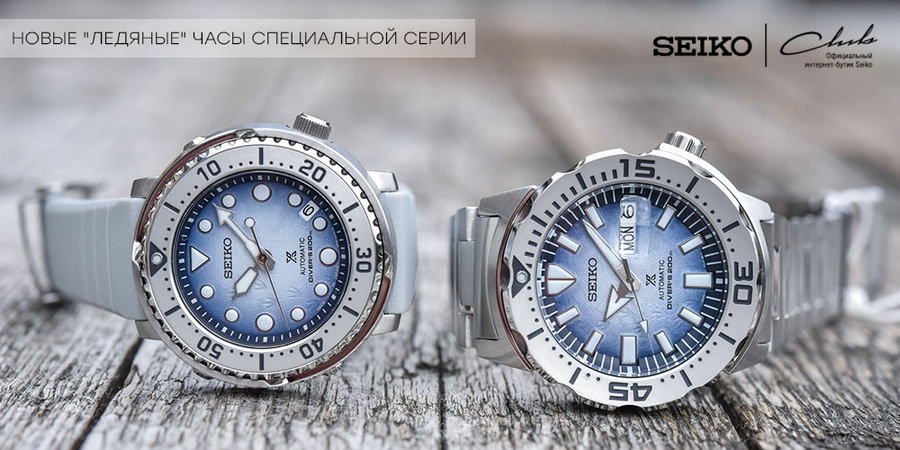Лимитированная серия Seiko Prospex Baby Tuna & Monster “Save The Ocean Antarctica”