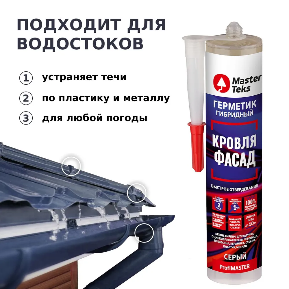 ГЕРМЕТИК ГИБРИДНЫЙ MASTERTEKS PROFIMASTER КРОВЛЯ И ФАСАД 290 МЛ СЕРЫЙ