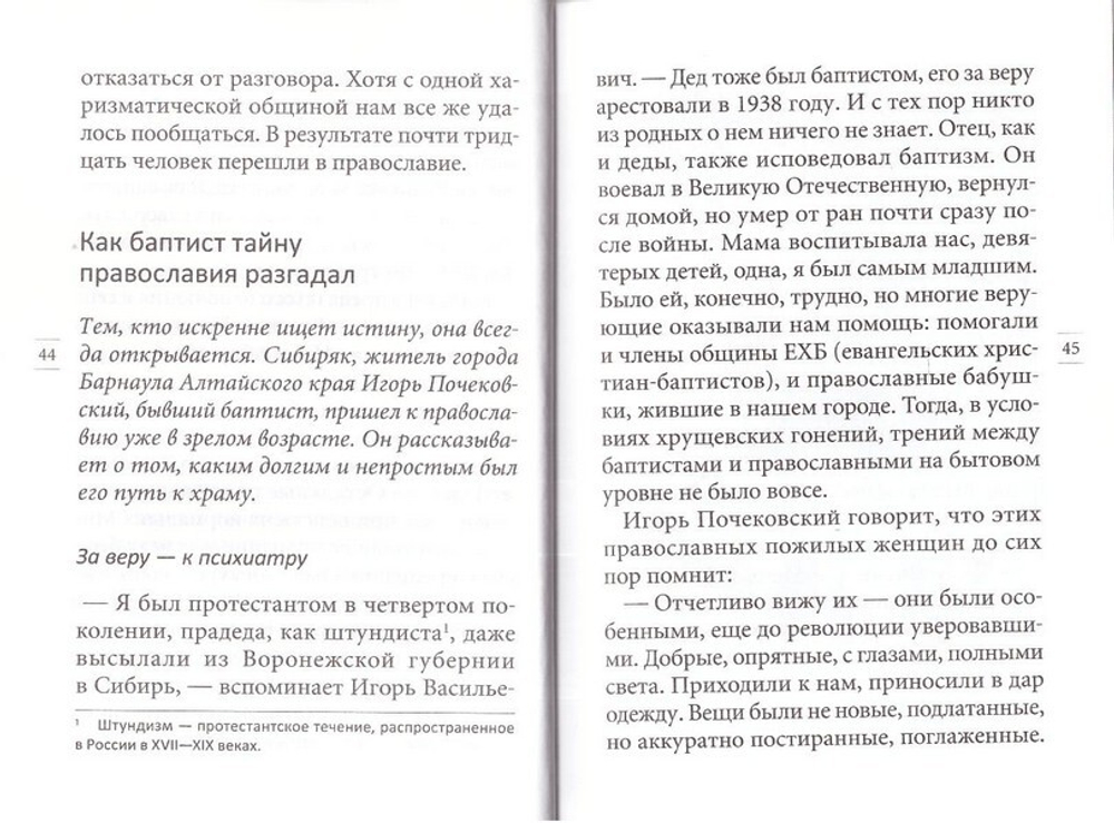 Путь домой: истории бывших протестантов