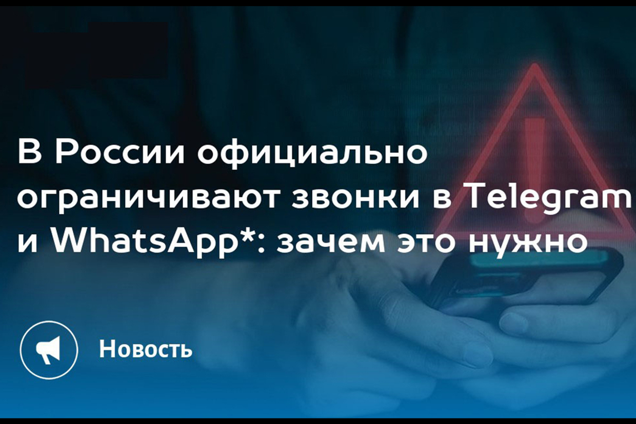 Блокировка звонков WhatsApp и Telegram в России: Реальность Августа 2025, Причины и Рабочие Альтернативы