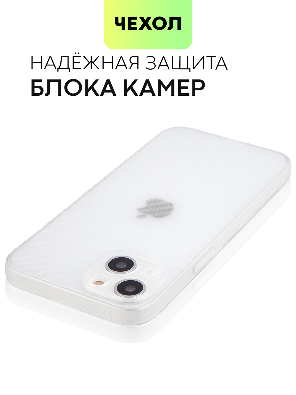 Чехол BROSCORP для Apple iPhone 13 оптом (арт. IP13-CARBONE-WHITE)