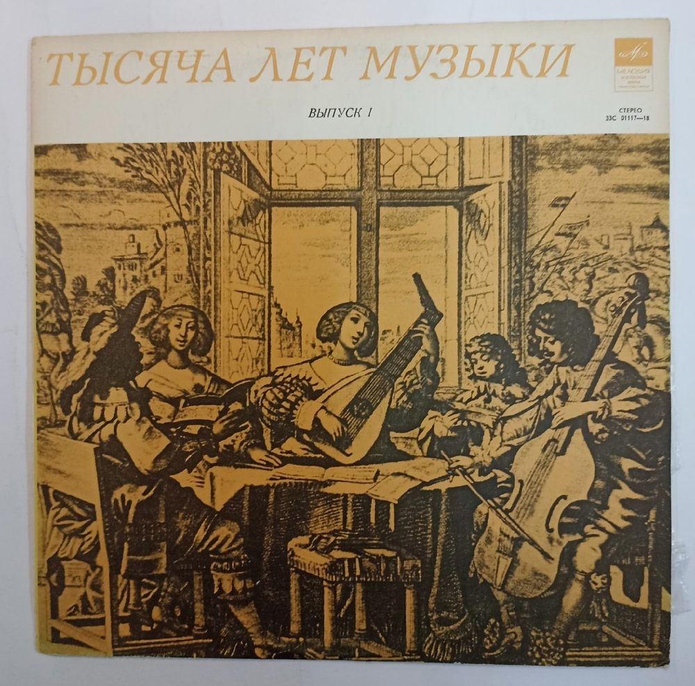 Винтажная виниловая пластинка Андрей Волконский Английские Вирджиналисты (СССР)