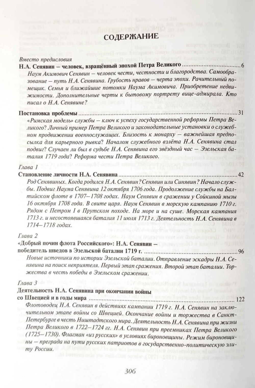 Вице-адмирал Н. А. Сенявин (1681-1738)