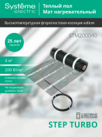 STEP TURBO Мат нагревательный (теплый пол) STM200040, 200 Вт/м2, 800 Вт, 4 м2
