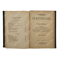 Сочинения Н. В. Гоголя 12 т. В 6 книгах, 1901.