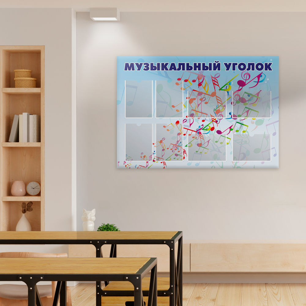 Стенд Музыкальный уголок с карманами А4 150000738