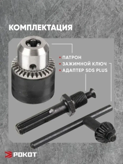 Набор для дрели 3 пр. (патрон ключевой 13мм 20UNF, ключ для патрона, переходник SDSplus - 20UNF)